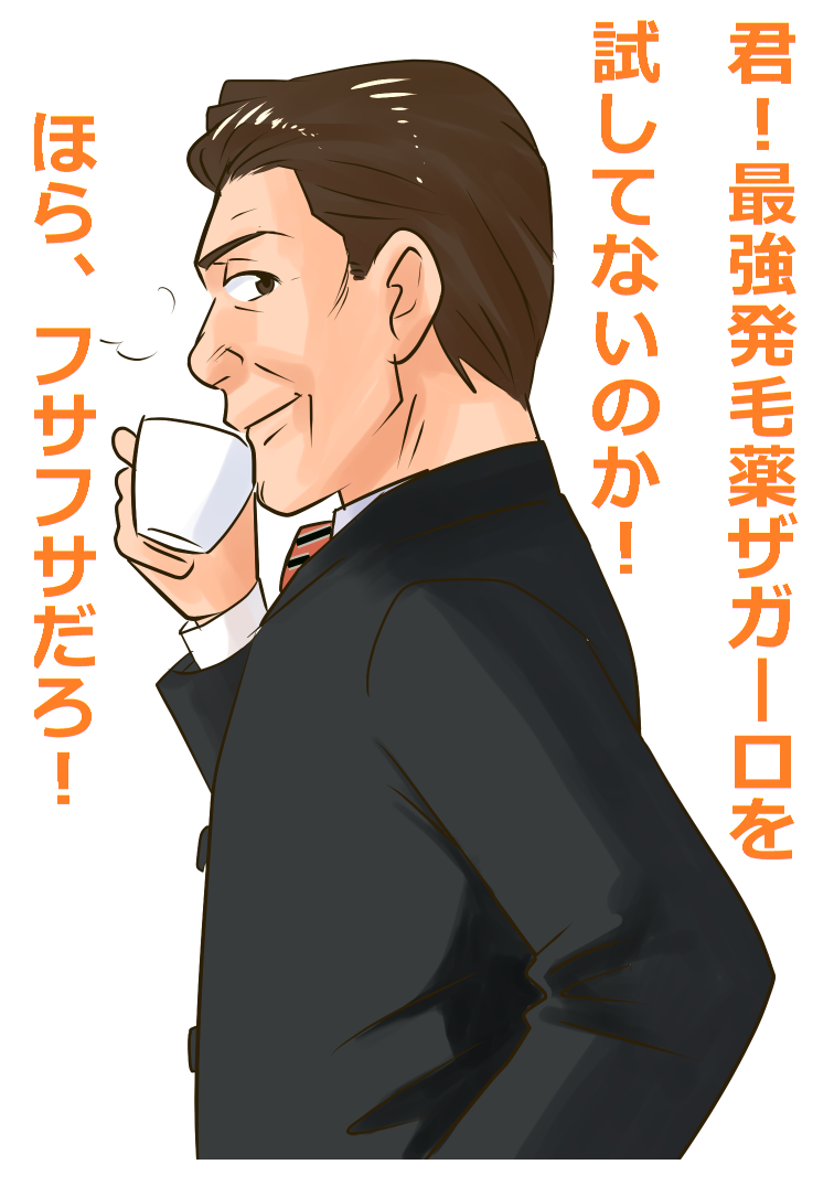 ザガーロ価格市川